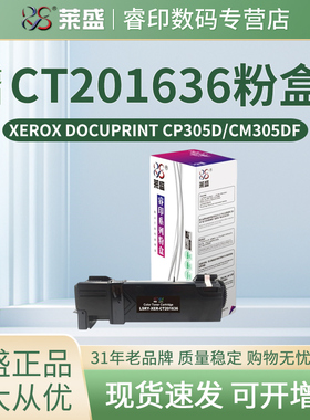 莱盛粉盒 适用施乐 CP305 CP305D CM305DF CM305 305DF 305EG 彩色粉仓 墨粉盒  墨盒 墨粉筒CT201636硒鼓
