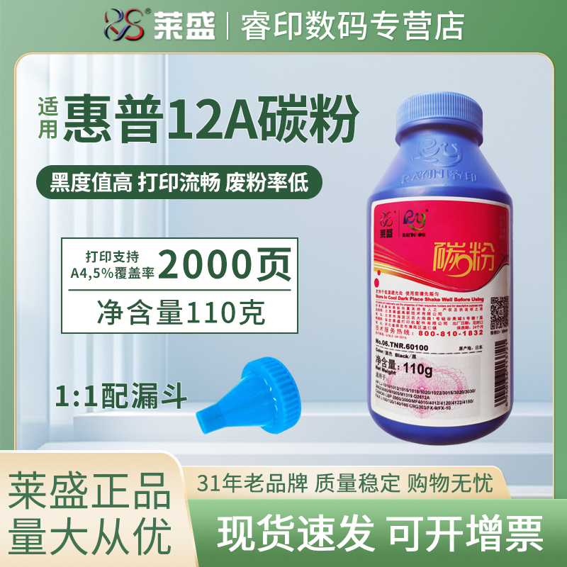 莱盛碳粉 适用惠普HP12A 1020 1022 M1005 HP1010 1018 1319 3015 3050 Q2612A 佳能2900 3000 4010 FX9墨粉