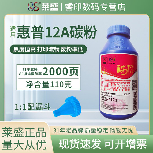 莱盛碳粉 适用惠普HP12A 1020 1022 M1005 HP1010 1018 1319 3015 3050 Q2612A 佳能2900 3000 4010 FX9墨粉