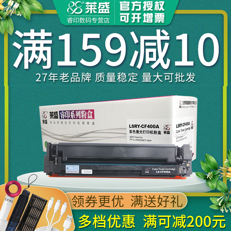 莱盛硒鼓易加粉 适用惠普CF400A M252dw 277dw 252N M274 M277n HP201A墨粉盒401A 402A 403A黑色 蓝色 黄 红