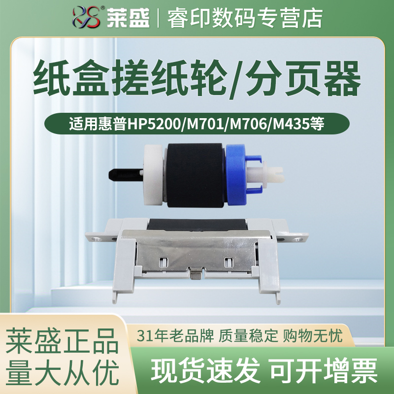 莱盛 适用惠普5200纸盒搓纸轮HP5200L分页器M701n M435nw M701a M706n 5200n/tn/LX 佳能LBP3500 3900分离垫
