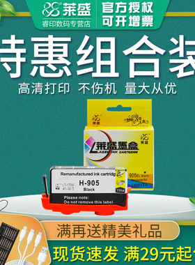 莱盛905XL墨盒 适用惠普HP OfficeJet Pro 6950 6960 6970 大容量 黑色墨盒 彩色墨水盒 喷墨打印机墨盒