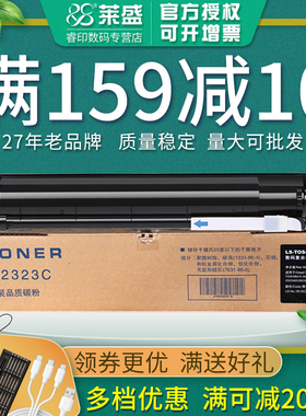 莱盛T-2323C粉仓 适用东芝2523A 2523AD 2323AM 2823AM 2822AM 2829A 复印机粉盒 T2323CS碳粉 E-studio墨粉