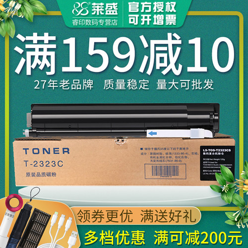 莱盛T-2323C粉仓 适用东芝2523A 2523AD 2323AM 2823AM 2822AM 2829A 复印机粉盒 T2323CS碳粉 E-studio墨粉