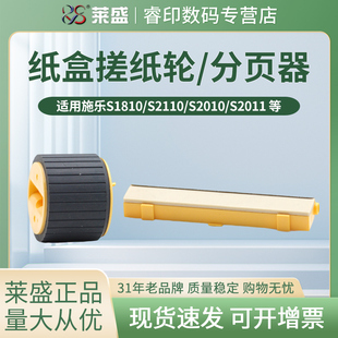 2022 S2320 适用富士施乐S2110分页器S1810 S2010 S2220 莱盛搓纸轮 S2520 S2420 S2011 S2110nda滚轮SC2020