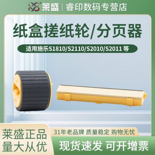 莱盛搓纸轮 适用富士施乐S2110分页器S1810 S2010 S2220 S2011 S2420 S2320 S2520 S2110nda滚轮SC2020 2022