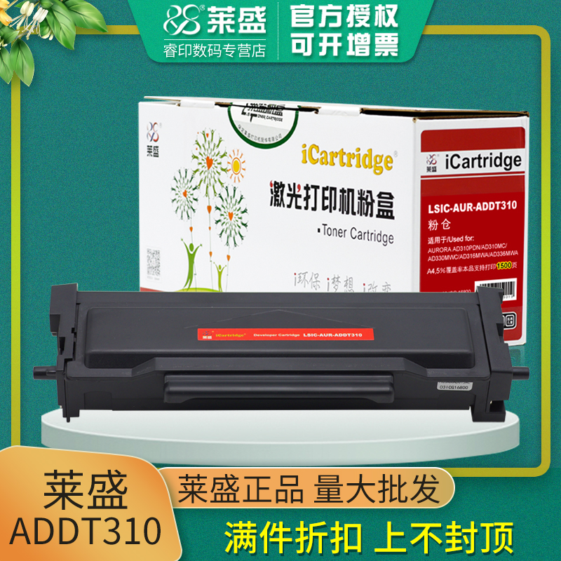 莱盛ADDT-310硒鼓适用震旦粉盒