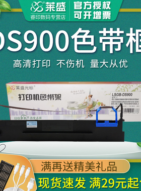 莱盛 适用得实80D-2色带架框盒DS940 DS980 DS910 DS900 DS970 DS900II 910II AR400 410 410II 400II+ 带芯