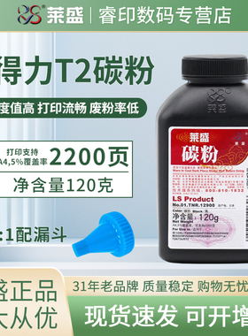 莱盛碳粉 适用得力T2 T2A墨粉M2000D P2000D P2000N/W M2000N/W P2000DW P2000NW  M2000DN M2000DW M2000NW