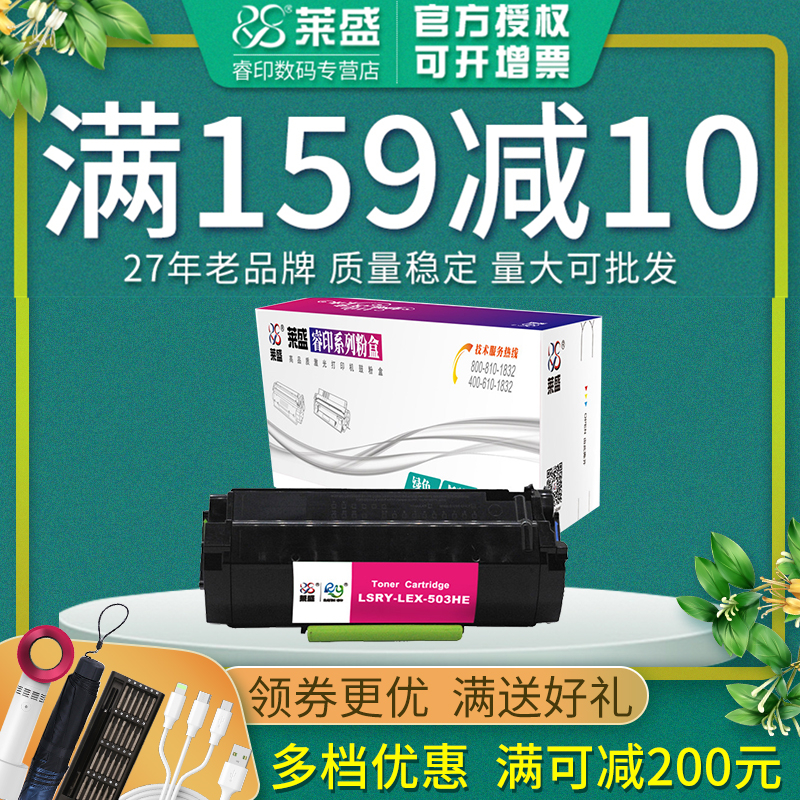 莱盛503HE硒鼓 适用利盟MS310d MS310dn MS312dn MS410dn MS415dn MS510dn MS610de LEXMARK 墨粉仓 粉盒 办公设备/耗材/相关服务 硒鼓/粉盒 原图主图