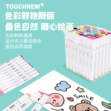 马克笔套装盒装Touch new6代学生动漫绘画彩色双头油性笔美术用品笔