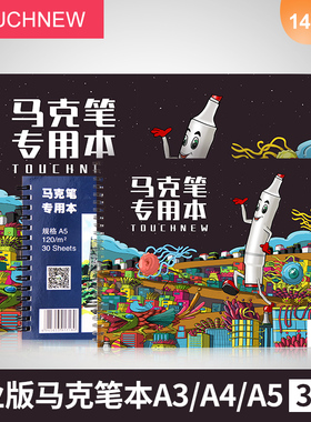 马克笔专用本马克笔本马克笔绘画本马克笔手绘本Touch newA5/A4/A3
