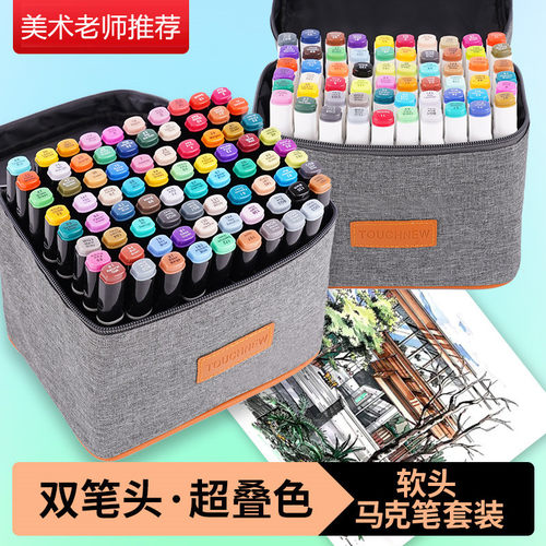 软头油性马克笔全套装