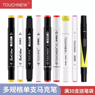 five 马克笔单支自选Touchthree new 凡迪马克笔美术用品笔