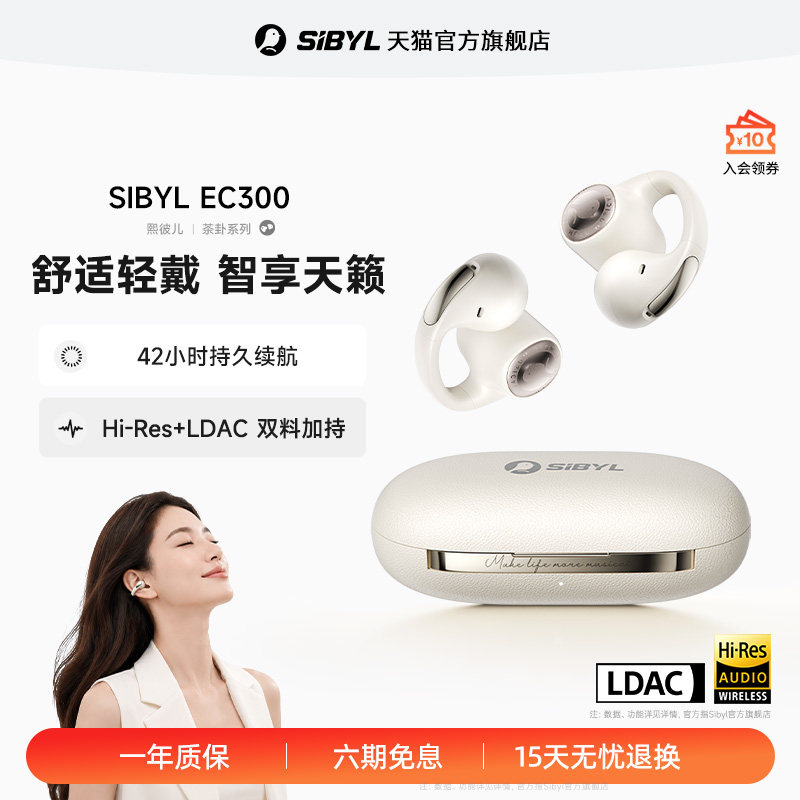 SIBYL熙彼儿耳夹式气骨传导耳机图片