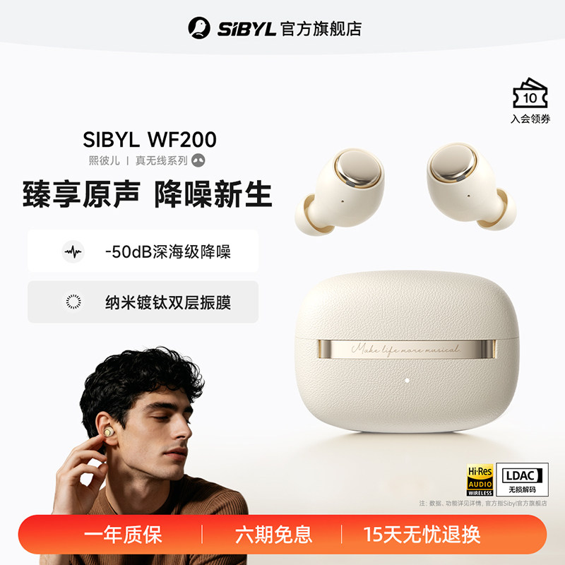 SIBYL熙彼儿WF200蓝牙耳机LDAC无线高音质入耳式降噪长续航Hi-Res