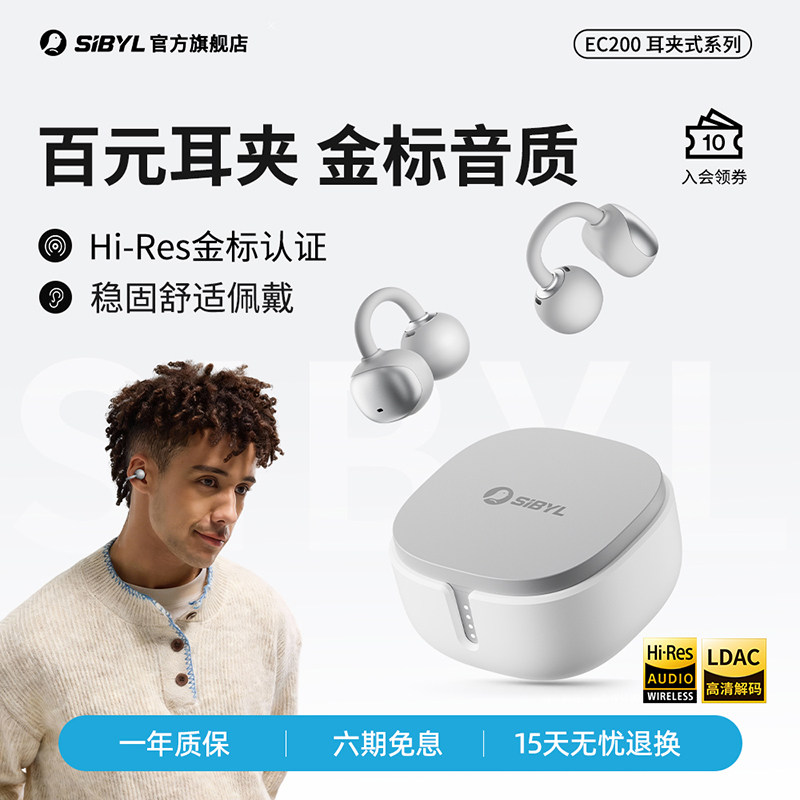 SIBYL熙彼儿EC200蓝牙耳机耳夹式无线运动游戏气骨传导2026新款