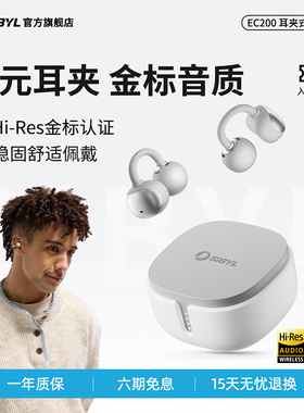 SIBYL熙彼儿EC200蓝牙耳机耳夹式无线运动游戏气骨传导2026新款