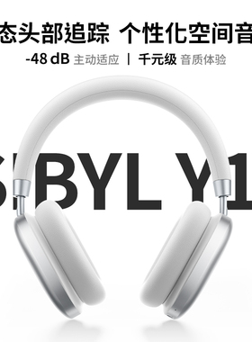 SIBYL熙彼儿主动降噪头戴式耳机无线蓝牙电脑游戏耳麦2025新款MAX