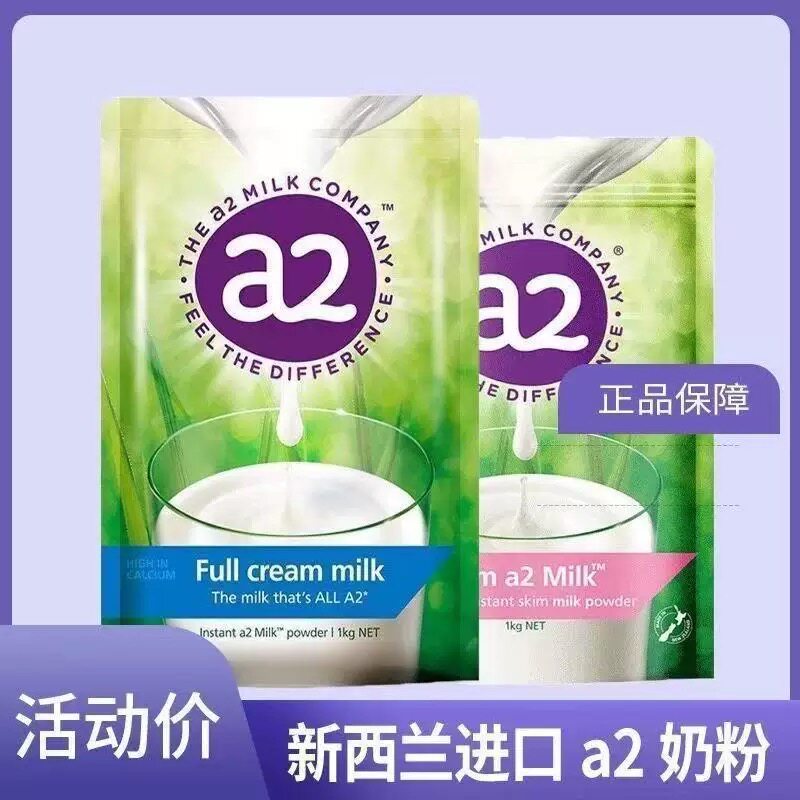 新西兰进口a2全脂高钙奶粉成人中老年学生营养粉无蔗糖脱脂牛奶粉