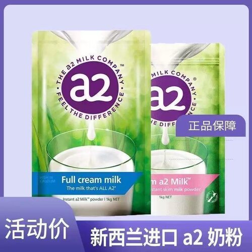 新西兰进口a2全脂高钙奶粉成人中老年学生营养粉无蔗糖脱脂牛奶粉