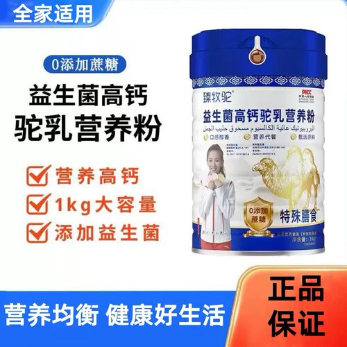 正宗臻牧驼益生菌高钙驼乳营养粉全脂奶粉中老年学生成人送礼盒