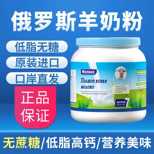 俄罗斯纯羊奶粉原装进口官方旗舰店高钙脱脂中老年奶粉成人无蔗糖