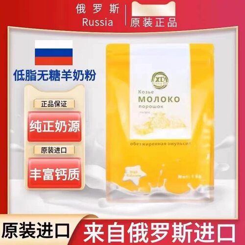 正宗俄罗斯纯羊奶粉原装进口低脂高钙无蔗糖学生中老年人营养奶粉