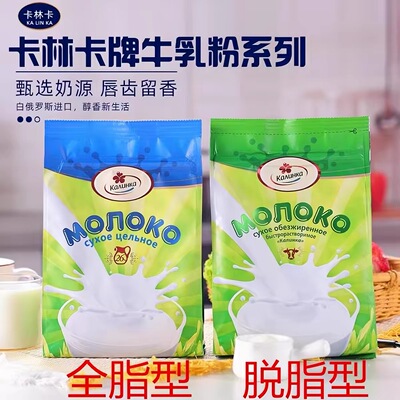 卡林卡白俄罗斯进口高钙牛奶粉全脂成人奶粉中老年无蔗糖脱脂奶粉