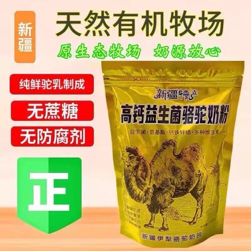 新疆骆驼奶粉高钙益生菌中老年学生全脂无蔗糖袋装驼奶粉成人正品