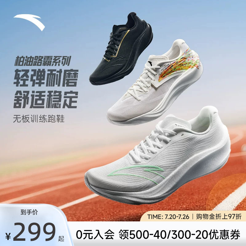 安踏柏油路霸3Vibram专业跑鞋男