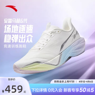 女中考体测训练比赛运动鞋 122615583 缓震专业跑步鞋 安踏马赫6代