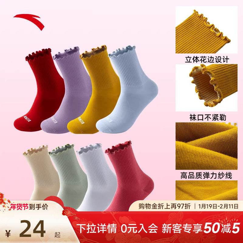 安踏芭蕾风花边袜子女吸湿排汗运动舒适亲肤纯棉木耳边中筒堆堆袜,运动包/户外包/配件,运动袜,淘宝优惠券,粉丝福利购,淘宝优惠卷