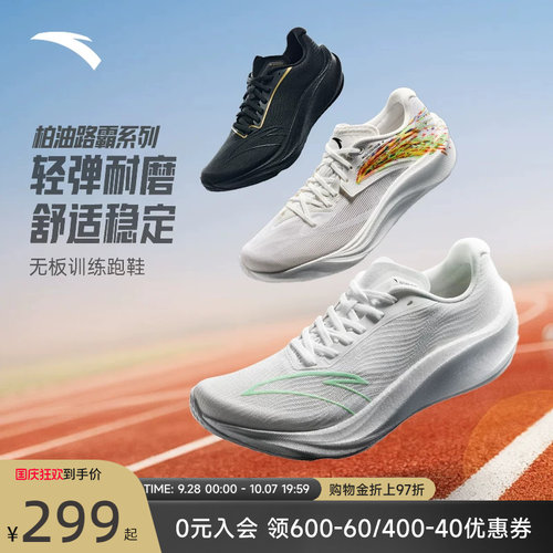 安踏柏油路霸3Vibram专业跑鞋男