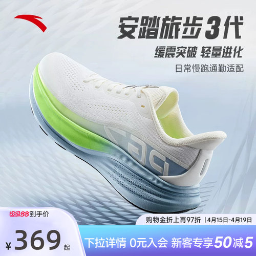 安踏旅步PG7缓震跑步鞋