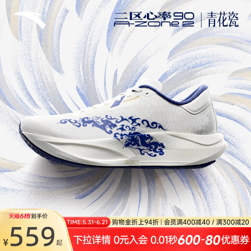 安踏二区心率90青花瓷竞速跑鞋