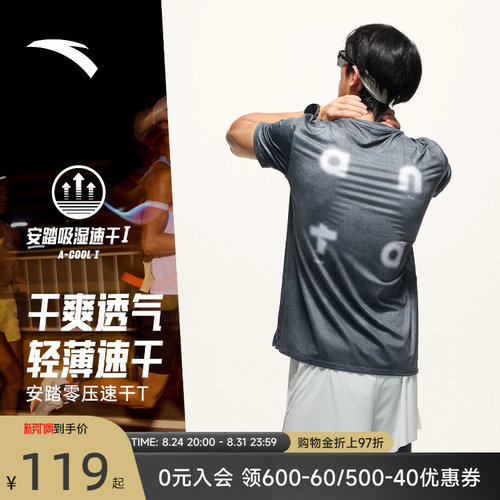 安踏C5零压速干T时尚跑步服