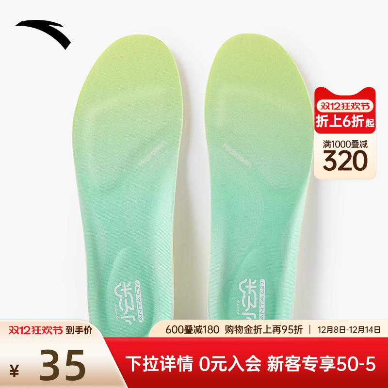 安踏鞋垫运动专业舒适