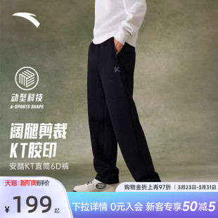 宽松阔腿直筒裤 男跑步训练卫裤 子152611313S KT运动长裤 安踏6D裤