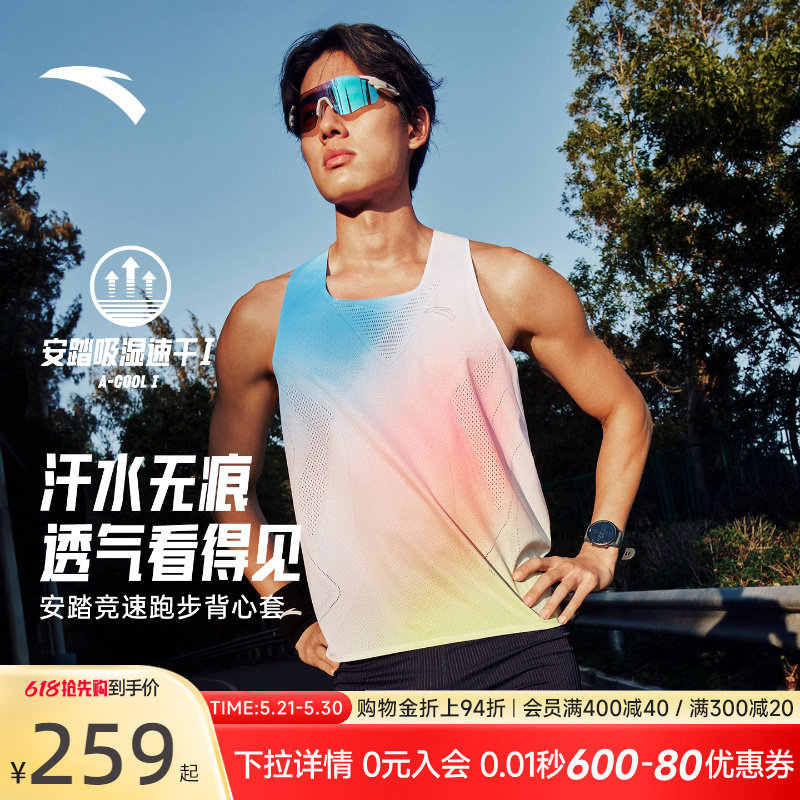 安踏零压速干套装丨C42专业竞速跑步套装男士运动背心短裤两件套