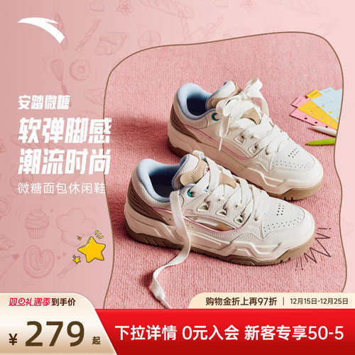 安踏微糖七夕面包鞋潮流板鞋男鞋