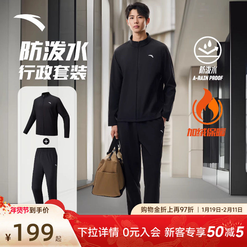 安踏行政夹克套装男士2025新款冬季加绒立领外套运动长裤运动服,运动服/休闲服装,运动套装,淘宝优惠券,粉丝福利购,淘宝优惠卷