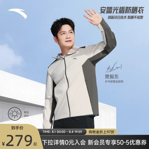 樊振东同款安踏光盾冰丝防晒衣