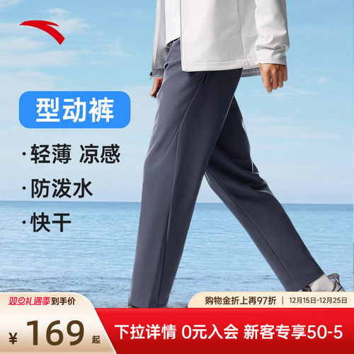 安踏男防泼水梭织型动裤