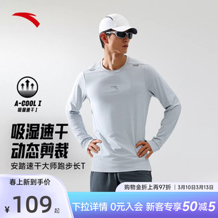 安踏速干大师丨跑步长袖t恤男士2026新款健身训练针织运动服上衣