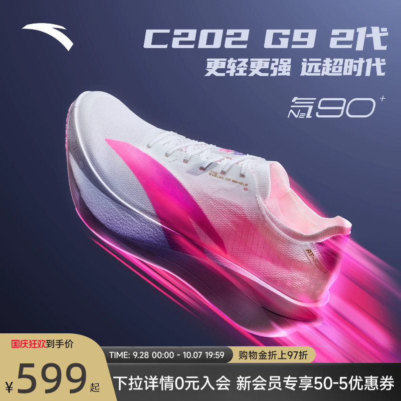 安踏C202G92代马拉松男跑鞋图片