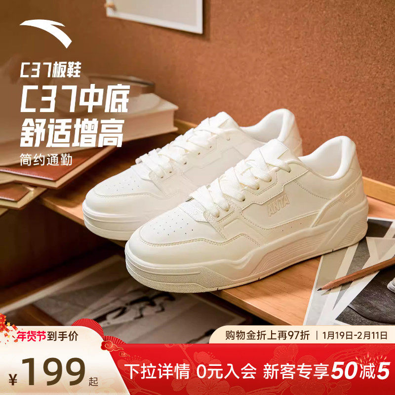 安踏C37板鞋丨软底舒适板鞋男休闲简约小白鞋滑板运动鞋112538022,运动鞋new,板鞋,淘宝优惠券,粉丝福利购,淘宝优惠卷