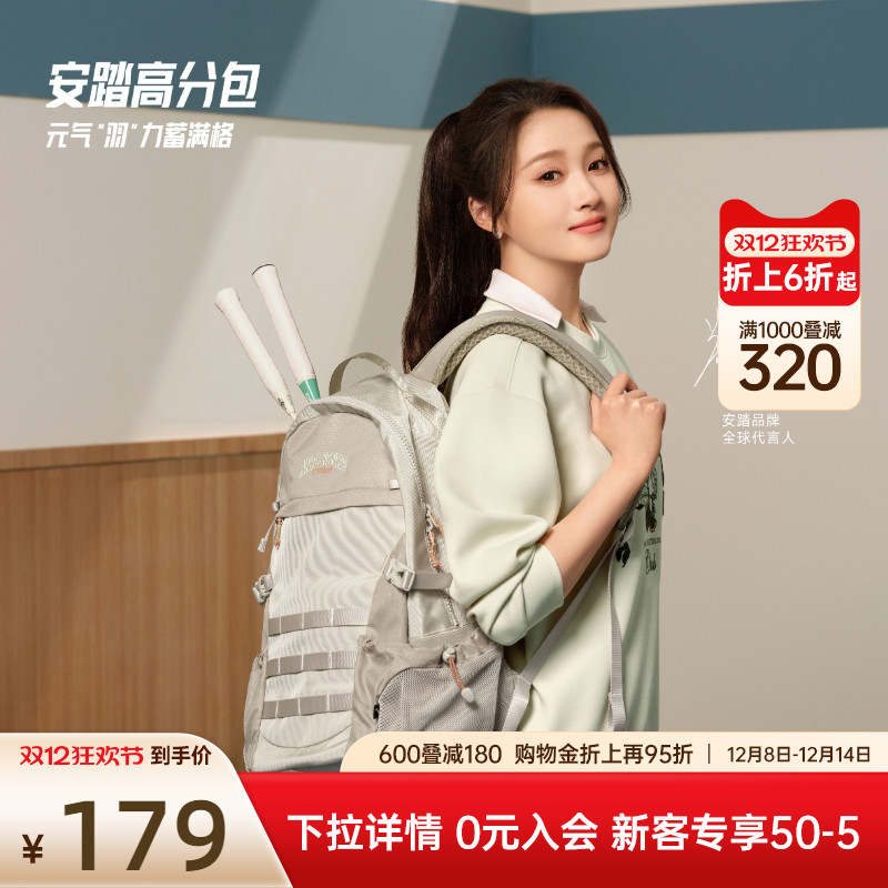 【关晓彤同款】安踏高分包书包球拍包羽毛球拍大容量运动双肩包