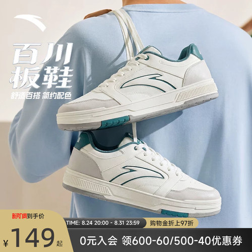 安踏百川撞色板鞋男鞋夏季新款休闲正品小白鞋耐磨平底运动鞋子男
