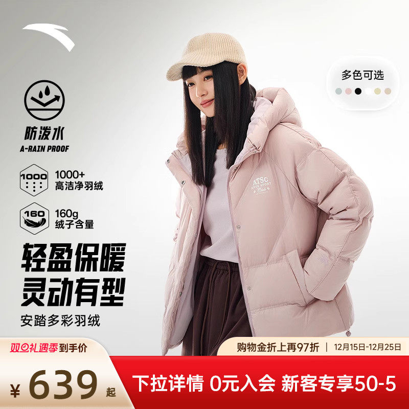 【关晓彤同款】安踏多彩羽绒服女子保暖防泼水羽绒茄克162548903N